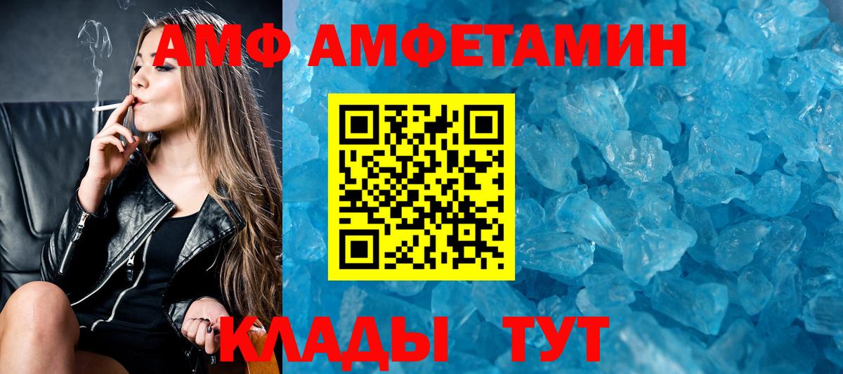 АМФ 97% Псков