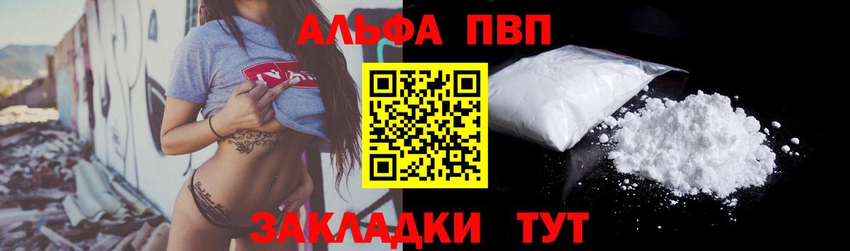 Псков  A-PVP Соль  Альфа ПВП СК  A PVP СК  Вход с VPN 
