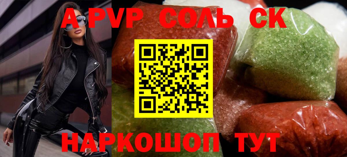 A-PVP Crystall Псков