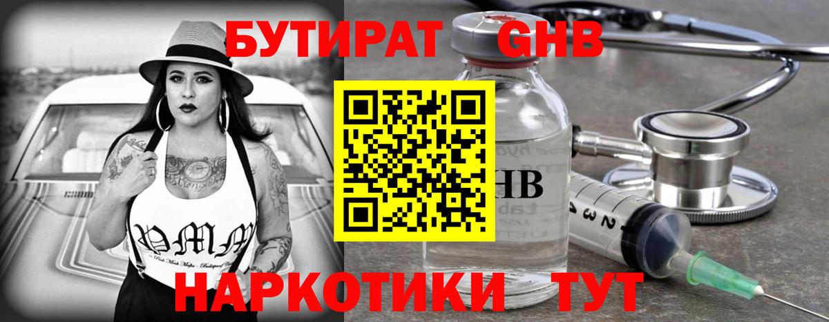 Бутират вода Псков