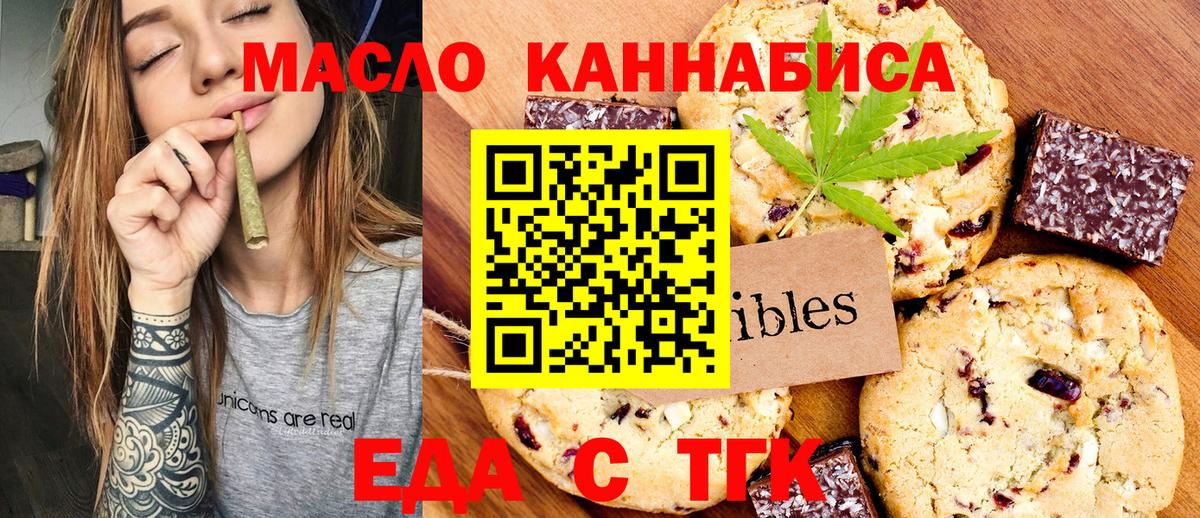 Псков  Еда ТГК конопля  Вход с VPN 