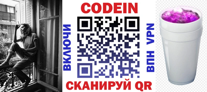 МЕГА ссылка  наркота  Псков  Codein напиток Lean (лин) 