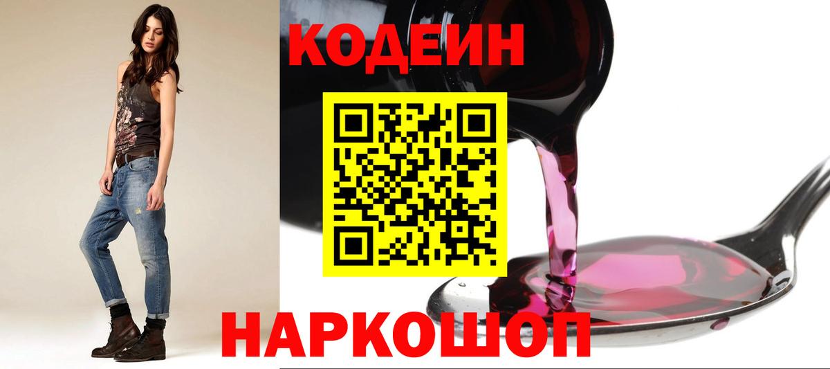 Кодеиновый сироп Lean напиток Lean (лин)  Вход с VPN  Кодеиновый сироп Lean напиток Lean (лин)  Псков 