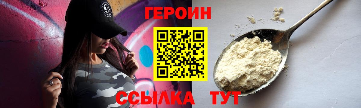 Псков  ГЕРОИН белый  Вход с VPN 