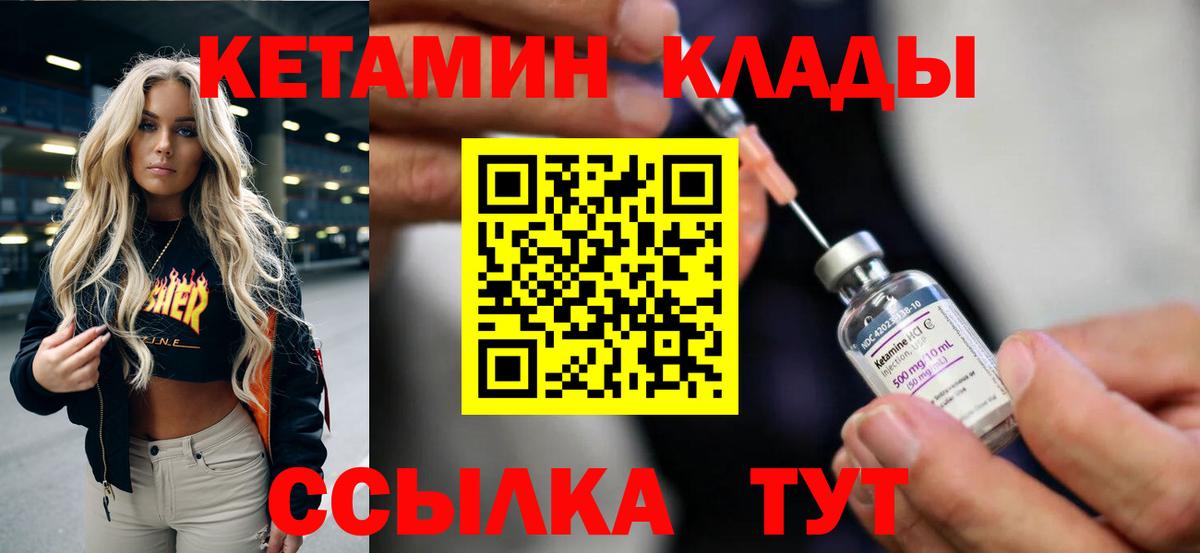 Кетамин VHQ Псков