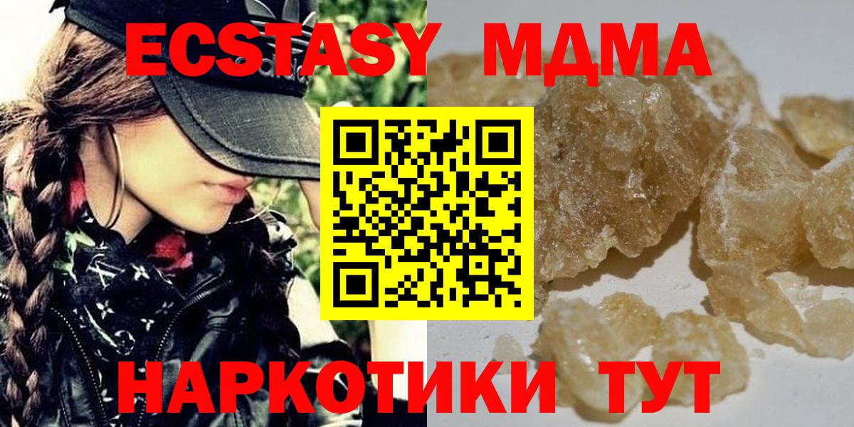 MDMA кристаллы  Вход с VPN  MDMA crystal  МДМА  Псков 