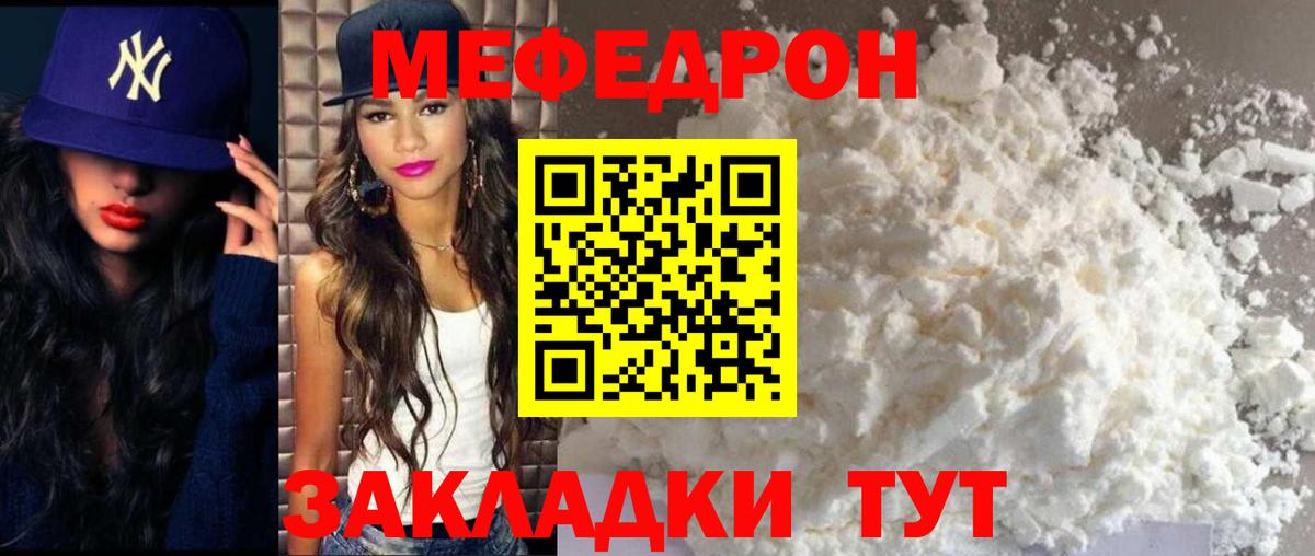 Мефедрон кристаллы Псков