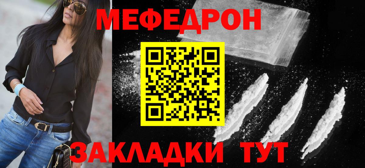 МЯУ-МЯУ  МЕФ  Вход с VPN  Мефедрон VHQ  Псков 