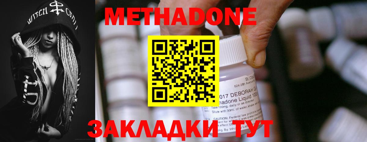 МЕТАДОН methadone Псков