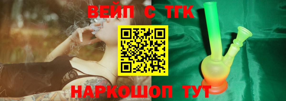 Дистиллят ТГК вейп  Вход с VPN  Псков  ТГК гашишное масло 